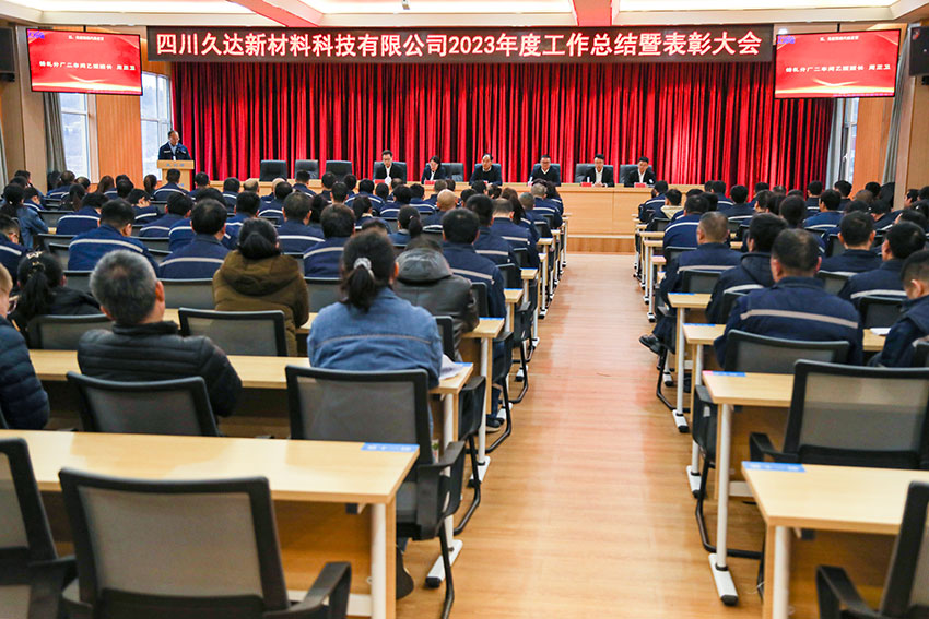 久達(dá)新材2024工作匯報(bào)