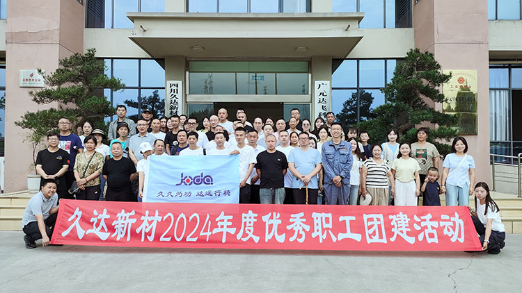 久達新材2024年度優秀職工榮譽之旅圓滿收官