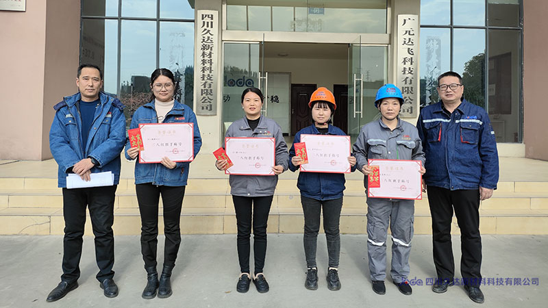 表彰“最美久達人” ！共慶“三八”婦女節！