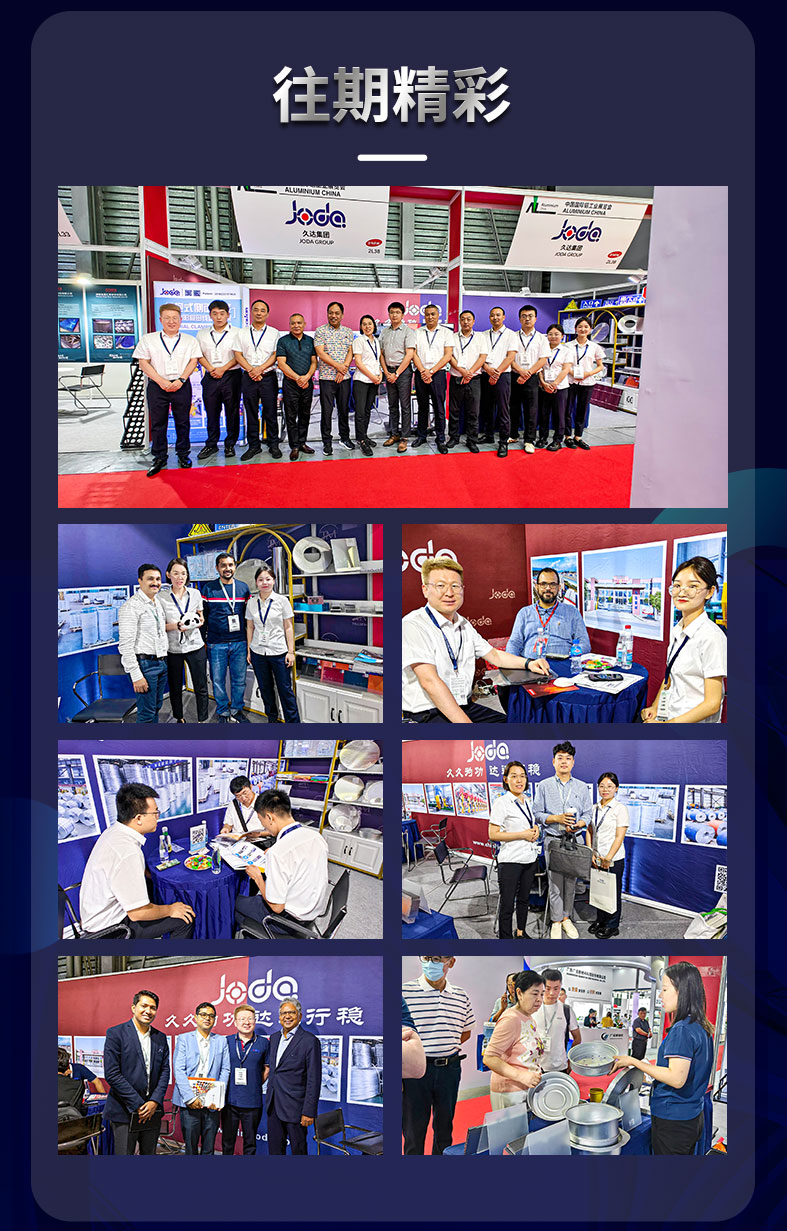 久達集團參加2024中國國際鋁工業展覽會