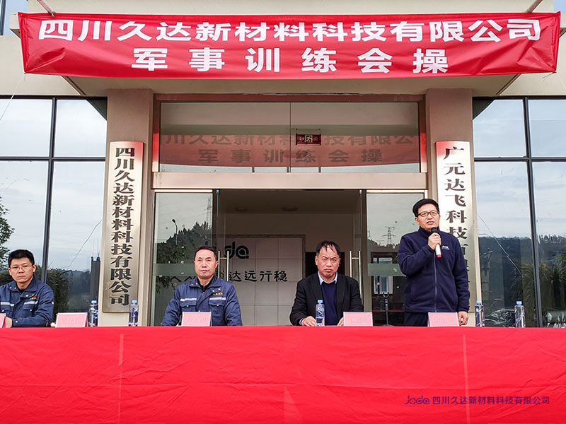 久達(dá)新材第一次軍事訓(xùn)練會操圓滿結(jié)束