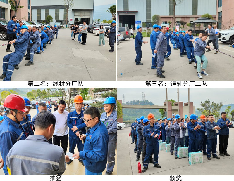 久達(dá)新材拔河比賽