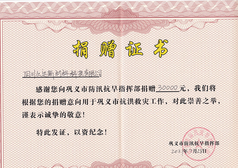 愛心籌公益為防汛救災和改善小學條件獻一份力量