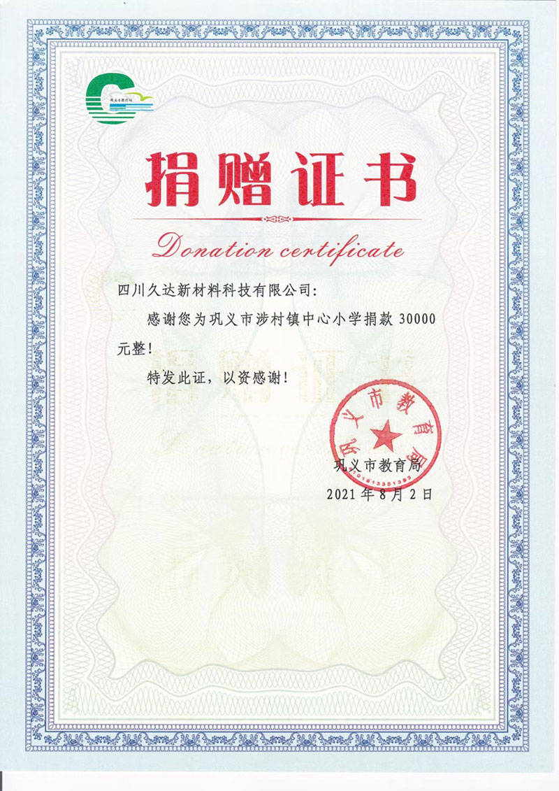 愛心籌公益為防汛救災和改善小學條件獻一份力量