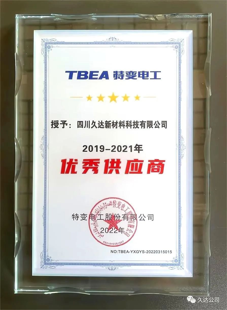 久達(dá)新材 值得信賴