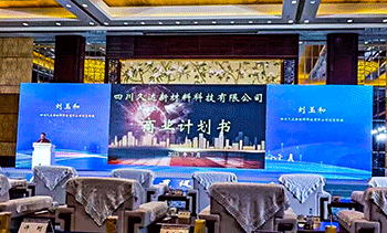 久達新材代表廣元市企業參加2023年四川省上市后備企業融資對接會